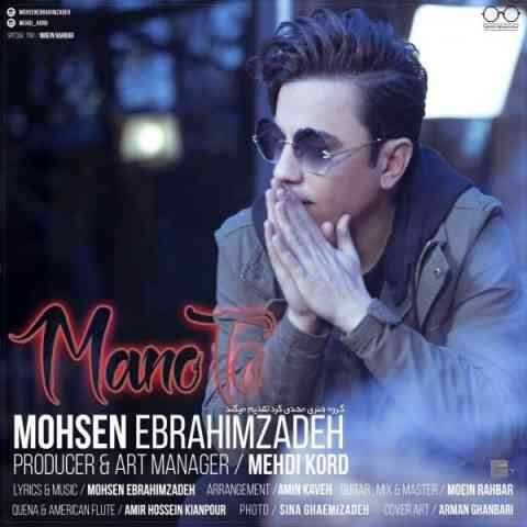 mohsen-ebrahimzadeh-mano-to منو تو محسن ابراهیم زاده