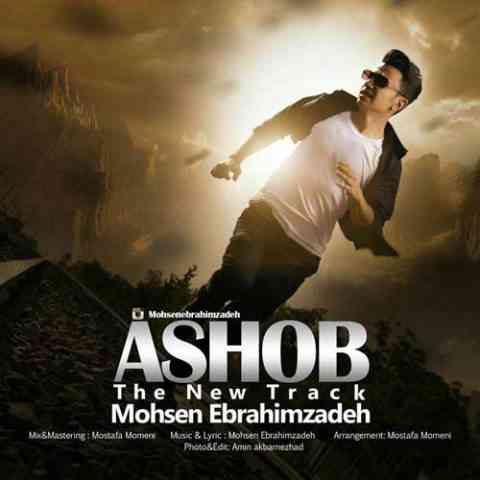 Mohsen-Ebrahimzadeh-Ashoob آشوب محسن ابراهیم زاده