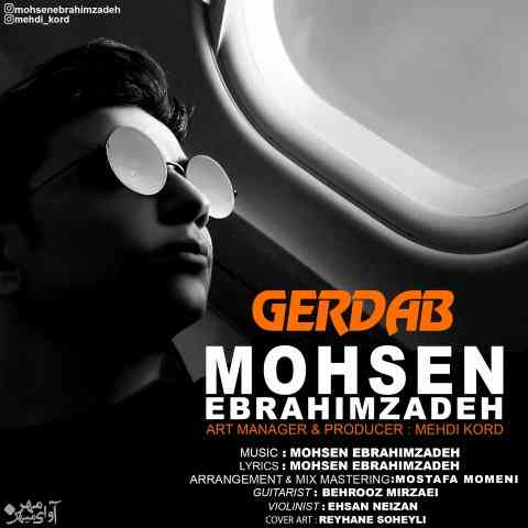 mohsen-ebrahimzadeh-gerdab گرداب محسن ابراهیم زاده