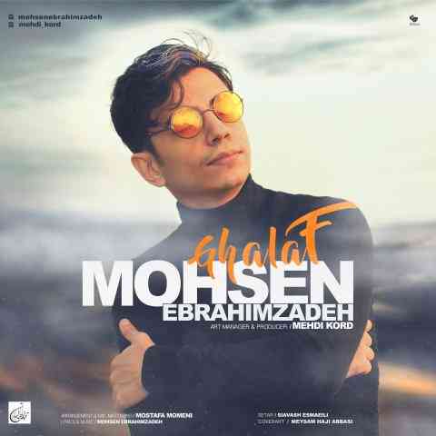 mohsen-ebrahimzadeh-ghalaf غلاف محسن ابراهیم زاده