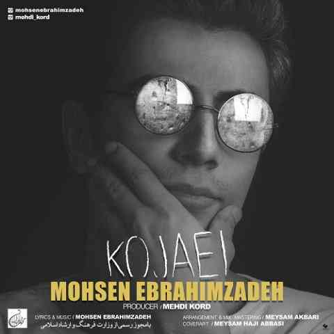 mohsen-ebrahimzadeh-kojaei کجایی محسن ابراهیم زاده