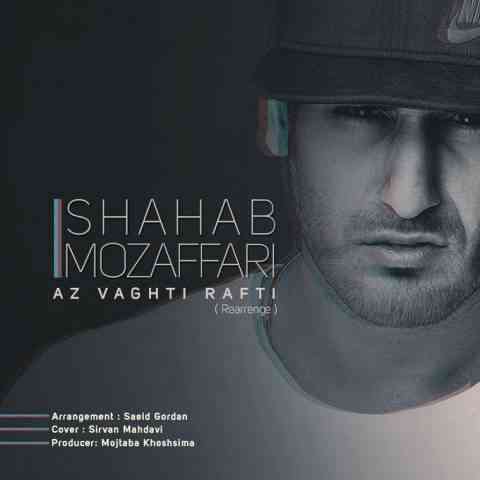 shahab-mozaffari-az-vagti-rafti-new-version از وقتی رفتی شهاب مظفری