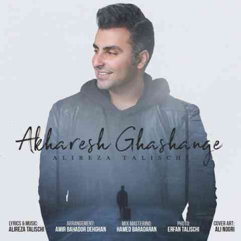 Alireza-Talischi-Akharesh-Ghashange آخرش قشنگه علیرضا طلیسچی