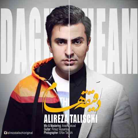 Alireza-Talischi-Daghigheham دقیقه هام عليرضا طليسچی