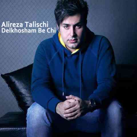 Alireza-Talischi-Delkhosham-Be-Chit دلخوشم به چیت عليرضا طليسچی