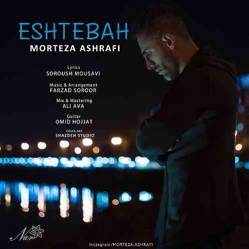 MortezaAshrafi-Eshtebah اشتباه مرتضی اشرفی