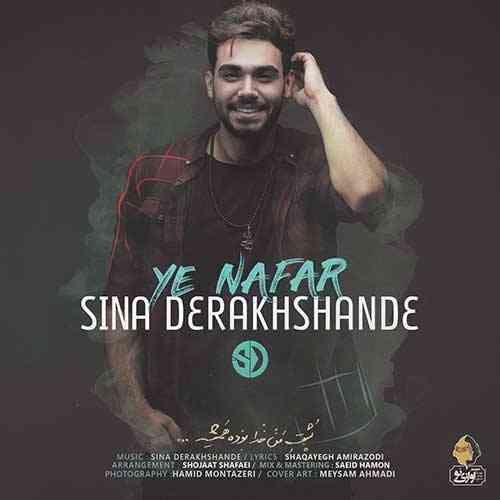 Sina-Derakhshande-Ye-Nafar یه نفر سینا درخشنده