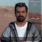 مجنون سهیل رحمانی