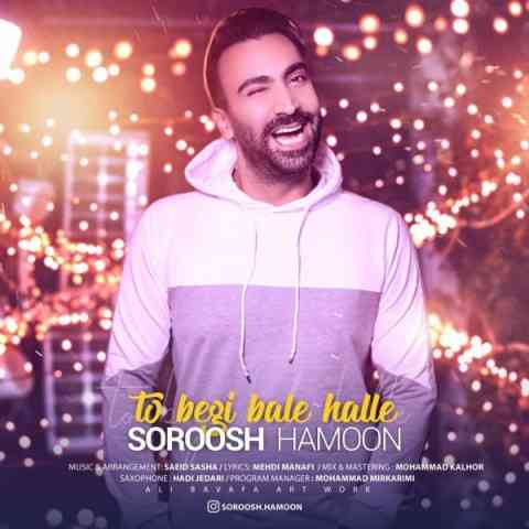 Soroosh-Hamoon-To-Begi-Bale-Halle تو بگی بله حله سروش هامون