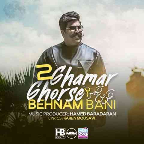 behnam-bani-ghorse-ghamar-2 قرص قمر ۲ بهنام بانی