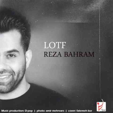 reza-bahram-lotf لطف رضا بهرام