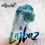 دانلود آهنگ روزی صدبار بین منو تو دعواست علیشمس دانلود آهنگ روزی صدبار بین منو تو دعواست علیشمس
