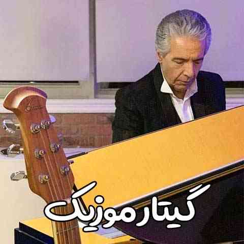 دانلود آهنگ فرامرز اصلانی هنوز
