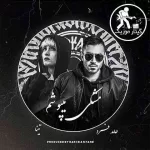 دانلود آهنگ حامد فرد مشکی میپوشم دانلود آهنگ حامد فرد مشکی میپوشم