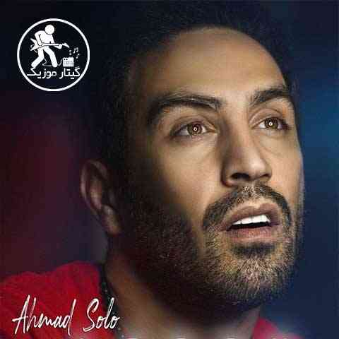 دانلود آهنگ احمد سلو برو