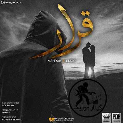 دانلود آهنگ مهراب قرار