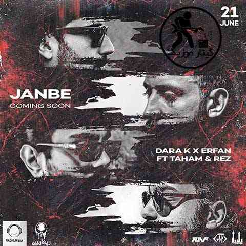 Erfan-Ft-Dara-Janbe دانلود آهنگ دارا و عرفان جنبه