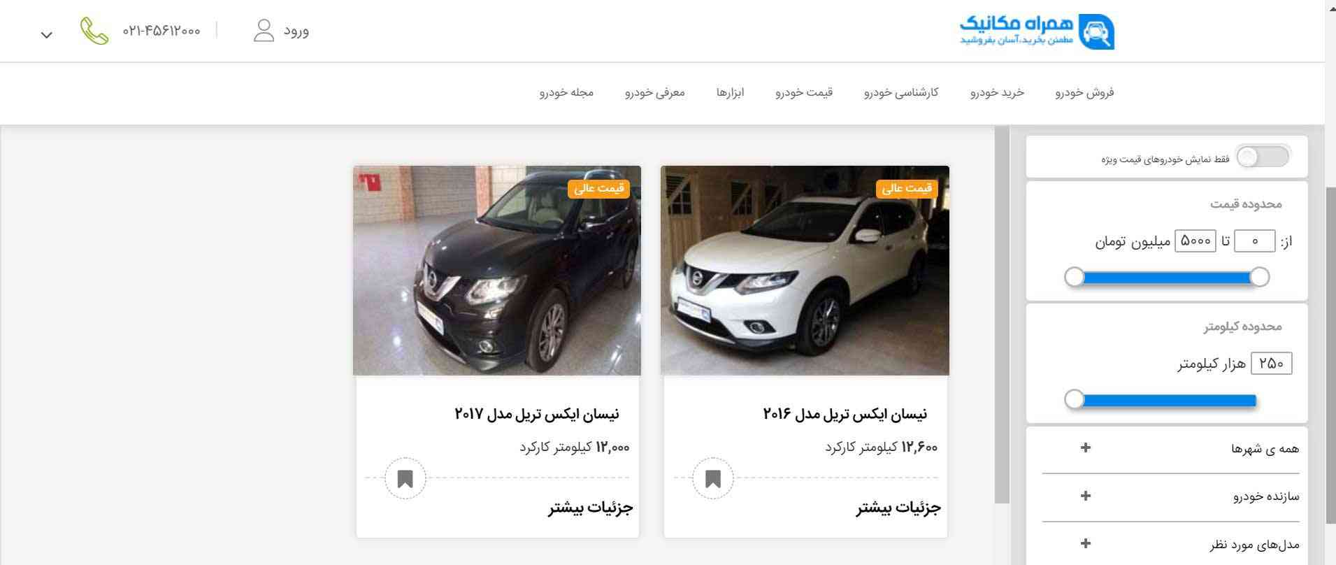 Hamrah-machin-3 3 دلیل اصلی برای خرید ایکس تریل 2018