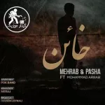 دانلود آهنگ محمد ارباب و پاشا و مهراب خائن دانلود آهنگ محمد ارباب و پاشا و مهراب خائن