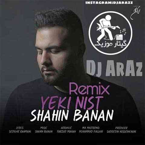 Remix-Shahin-Banan-Yeki-Nist دانلود ریمیکس آهنگ یکی نیست شاهین بنان