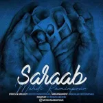 دانلود آهنگ مهدی رامین پور سراب دانلود آهنگ مهدی رامین پور سراب