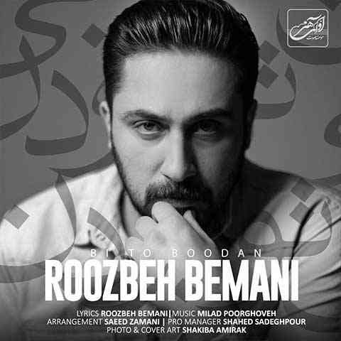 RoozBeh-Bemani-Bi-To-Boodan دانلود آهنگ روزبه بمانی بی تو بودن