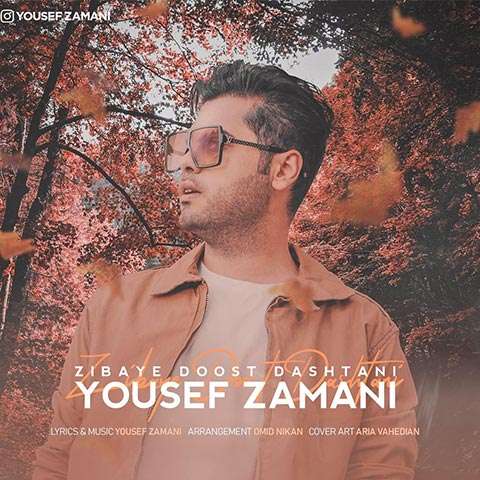 Yousef-Zamani-Zibaye-Doost-Dashtani دانلود آهنگ یوسف زمانی زیبای دوست داشتنی