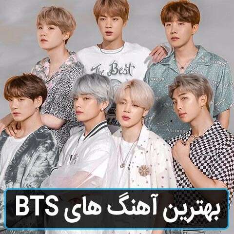 Best-BTS-Music دانلود گلچین آهنگ های بی تی اس