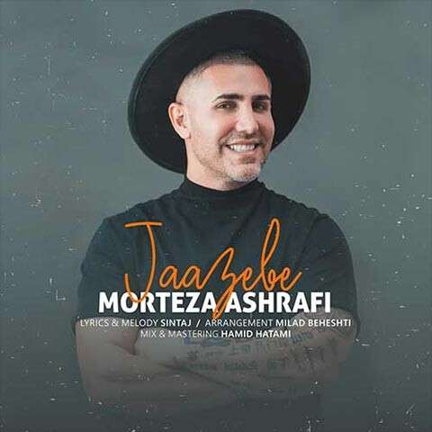 Morteza-Ashrafi-Jaazebe دانلود آهنگ جاذبه مرتضی اشرفی