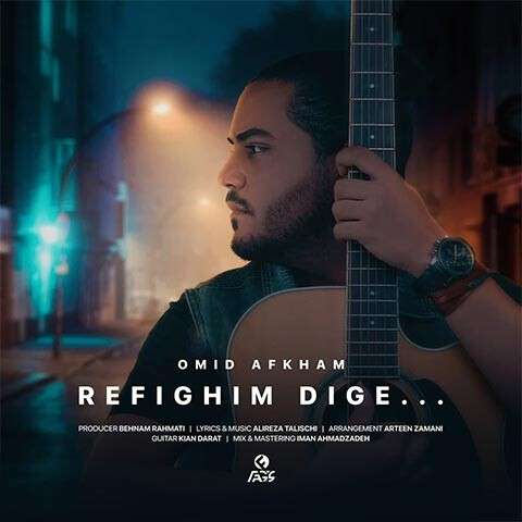 Omid-Afkham-Refighim-Dige دانلود آهنگ رفیقیم دیگه امید افخم