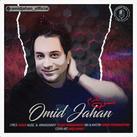 Omid-Jahan-Eshghe-Nazam دانلود آهنگ امید جهان عشق نازم