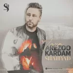 دانلود آهنگ شهیاد تورو آرزو کردم دانلود آهنگ شهیاد تورو آرزو کردم