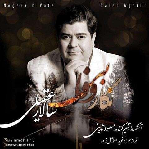 Salar-Aghili-Negare-Bivafa دانلود آهنگ سالار عقیلی نگار بی وفا