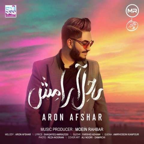 aron-afshar-sahel-aramesh دانلود آهنگ آرون افشار ساحل آرامش