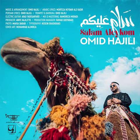 omid-hajili-salam-aleykom دانلود آهنگ امید حاجیلی سلام علیکم