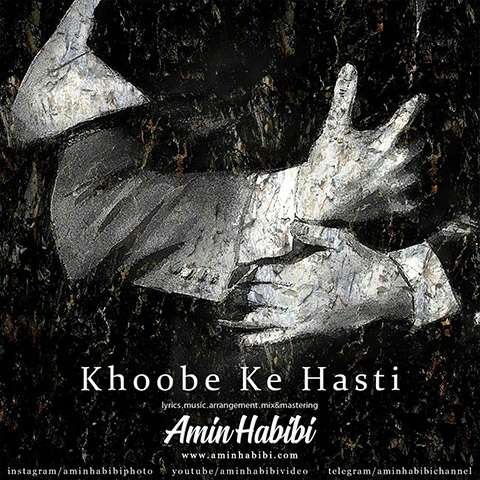 amin-habibi-khoobe-ke-hasti دانلود آهنگ امین حبیبی خوبه که هستی