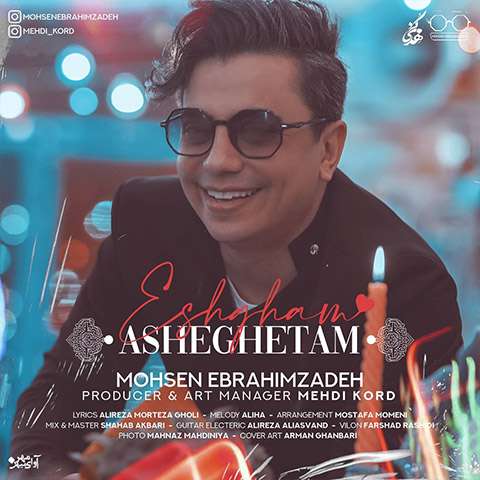 mohsen-ebrahimzadeh-eshgham-asheghetam دانلود آهنگ محسن ابراهیم زاده عشقم عاشقتم