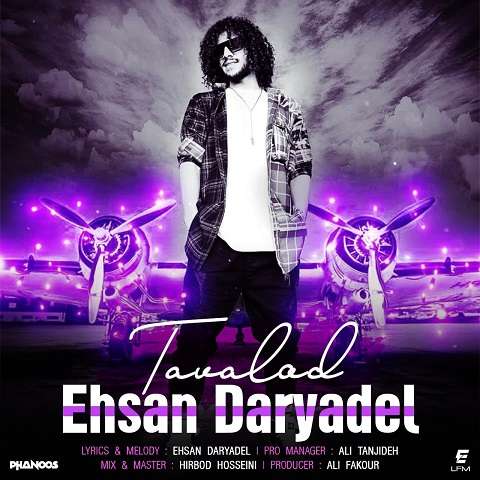 ehsan-daryadel-tavalod دانلود آهنگ احسان دریادل تولد