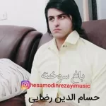 دانلود آهنگ حسام الدین رضایی باغ سوخته