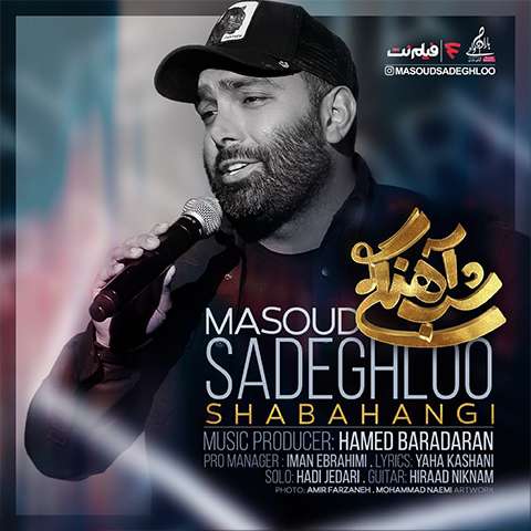 masoud-sadeghloo-shabahangi دانلود آهنگ مسعود صادقلو شب آهنگی