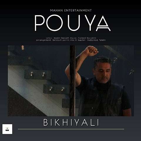 pouya-bikhiyali دانلود آهنگ پویا بیخیالی