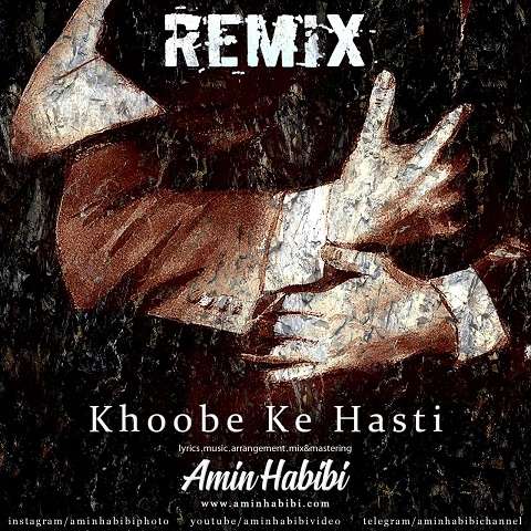 remix-amin-habibi-khoobe-ke-hasti دانلود ریمیکس آهنگ خوبه که هستی امین حبیبی