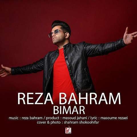 reza-bahram-bimar دانلود آهنگ رضا بهرام بیمار