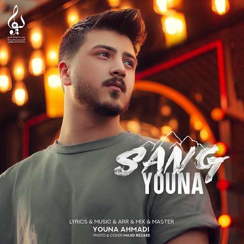 youna-sang دانلود آهنگ یونا سنگ