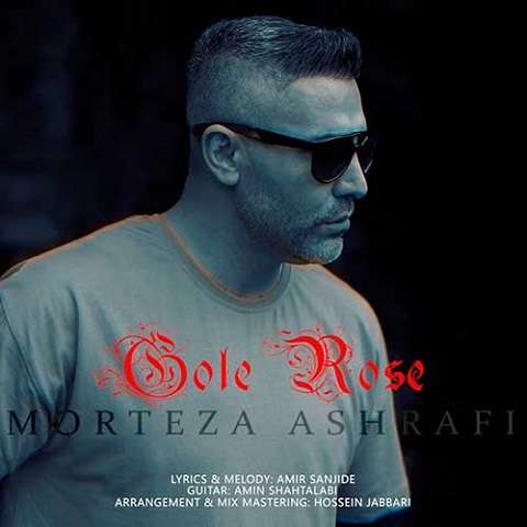 morteza-ashrafi-gole-rose دانلود آهنگ مرتضی اشرفی گل رز