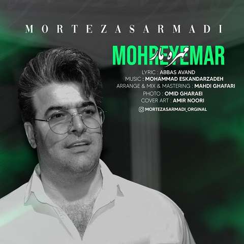 morteza-sarmadi-mohreye-mar دانلود آهنگ مرتضی سرمدی مهره ی مار