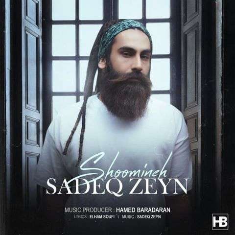sadeq-zeyn-shoomineh دانلود آهنگ صادق زین شومینه