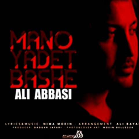 ali-abbasi-mano-yadet-bashe دانلود آهنگ علی عباسی منو یادت باشه