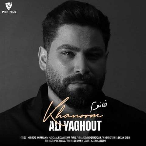 ali-yaghout-khanoom دانلود آهنگ علی یاقوت خانوم