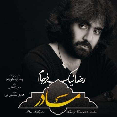 reza-nikfarjam-madar دانلود آهنگ مادر پرستار دلم ای روشنی بخشو چراغ منزلم رضا نیک فرجام